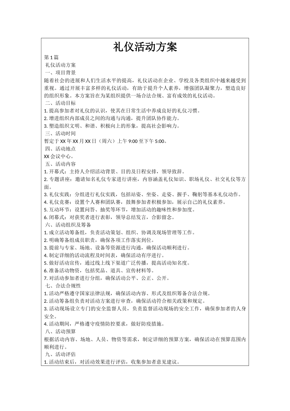 礼仪活动方案_第1页