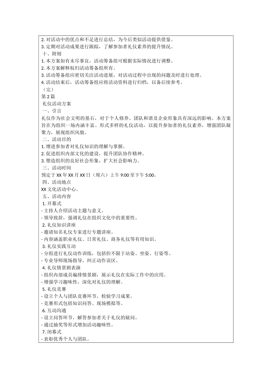 礼仪活动方案_第2页