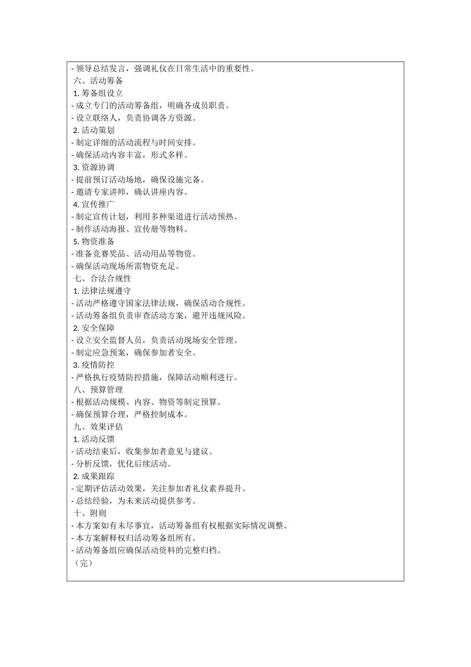 礼仪活动方案_第3页