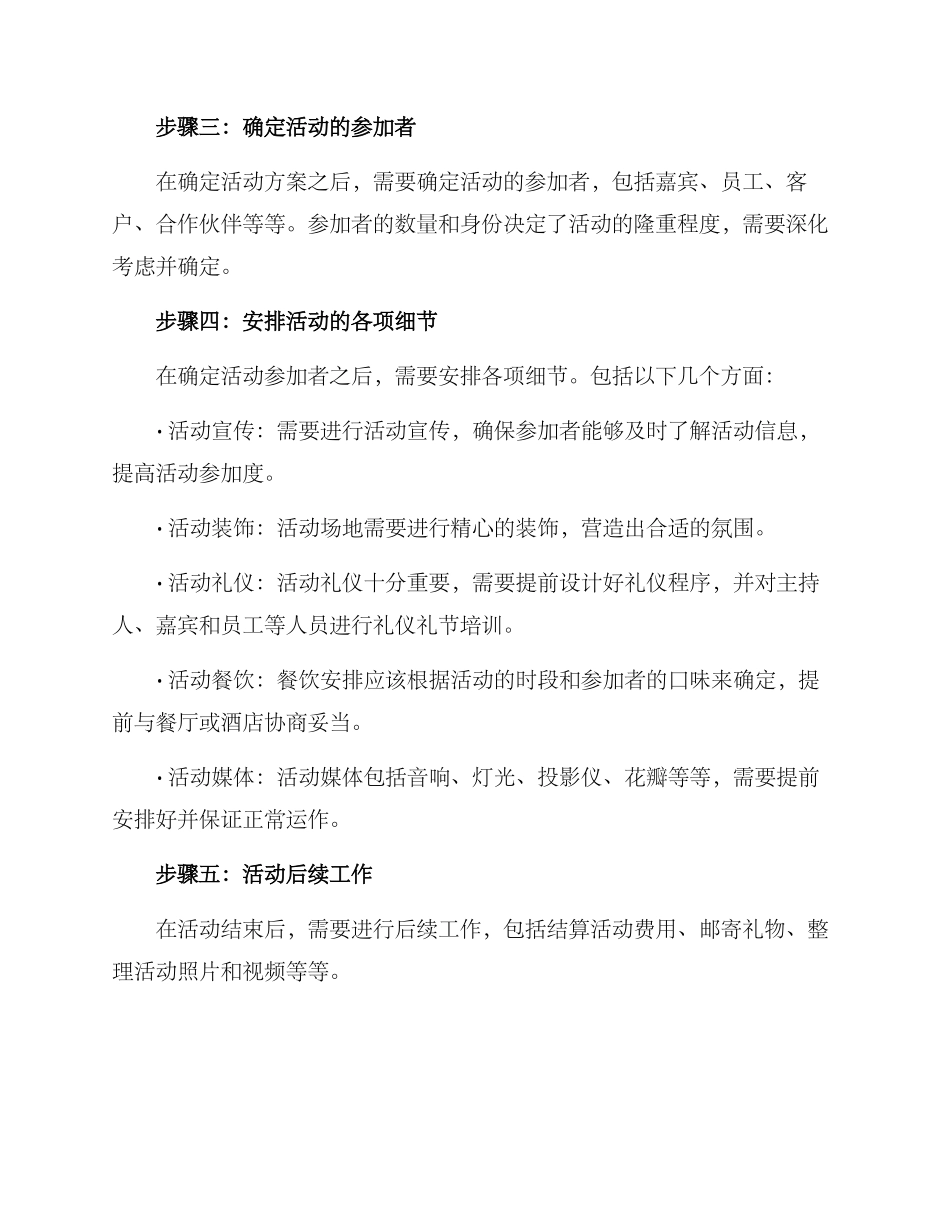 礼仪活动组织筹备方案_第2页
