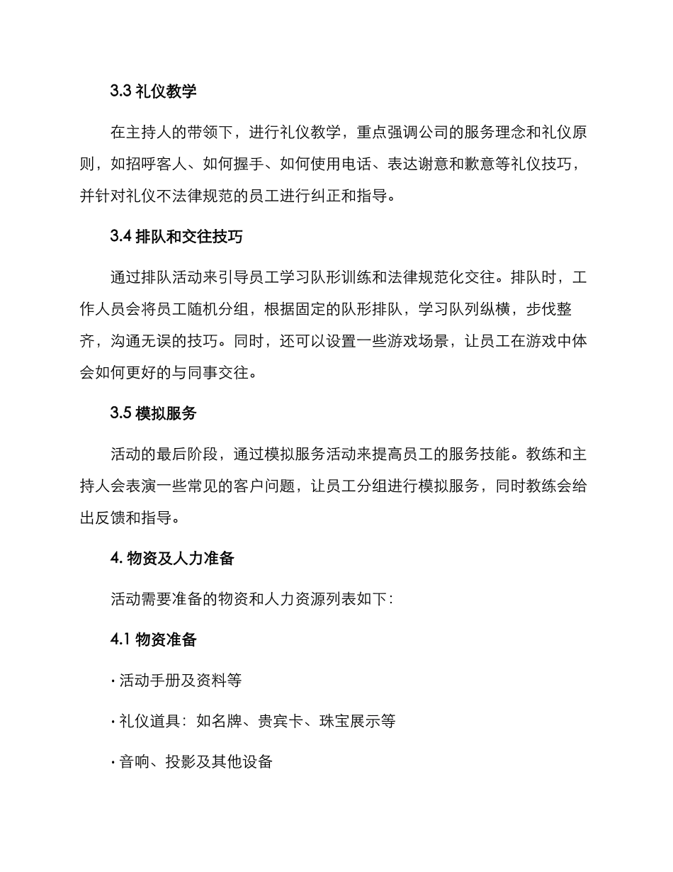 礼仪活动策划方案_第2页