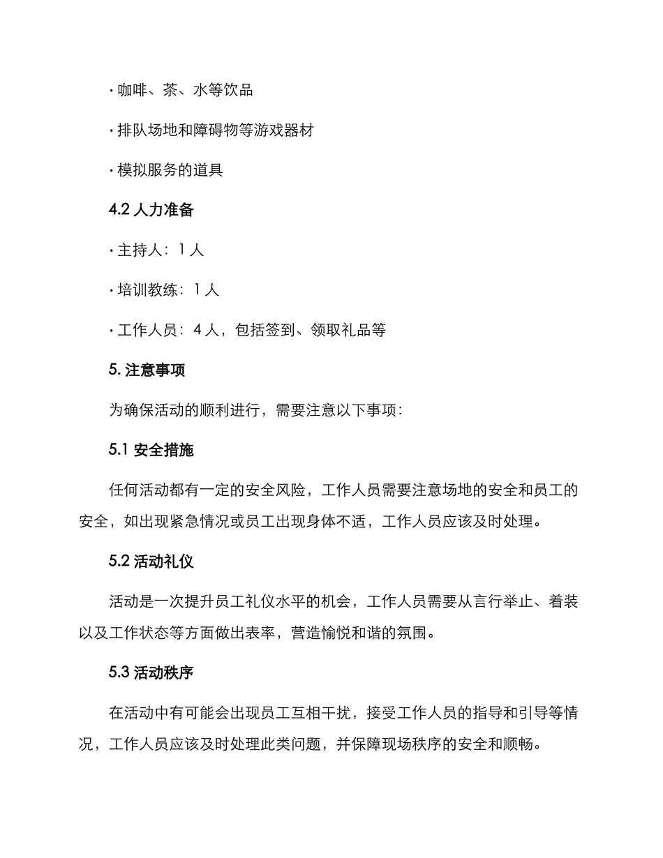 礼仪活动策划方案_第3页