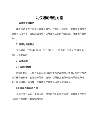 礼仪活动策划方案