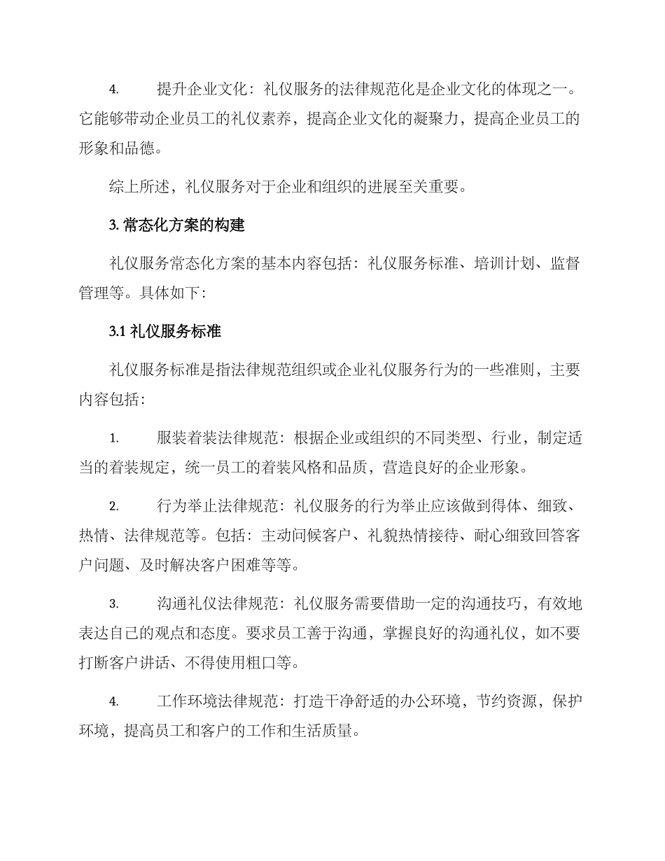 礼仪服务常态化方案_第2页