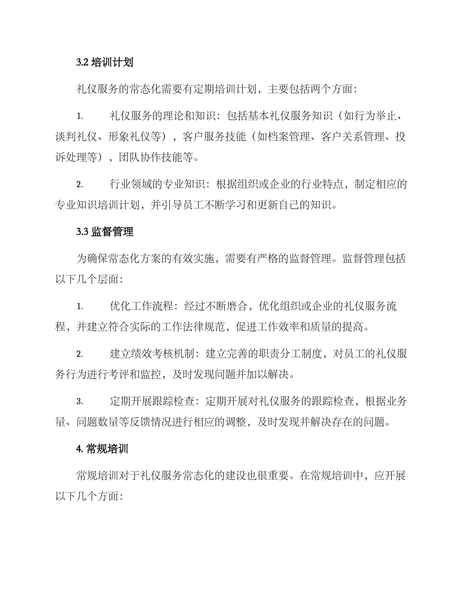 礼仪服务常态化方案_第3页
