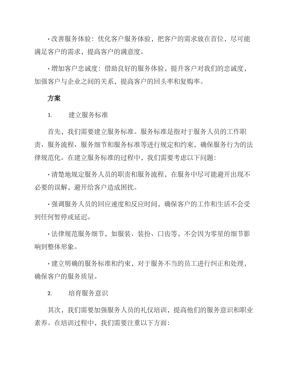 礼仪服务演示方案_第2页