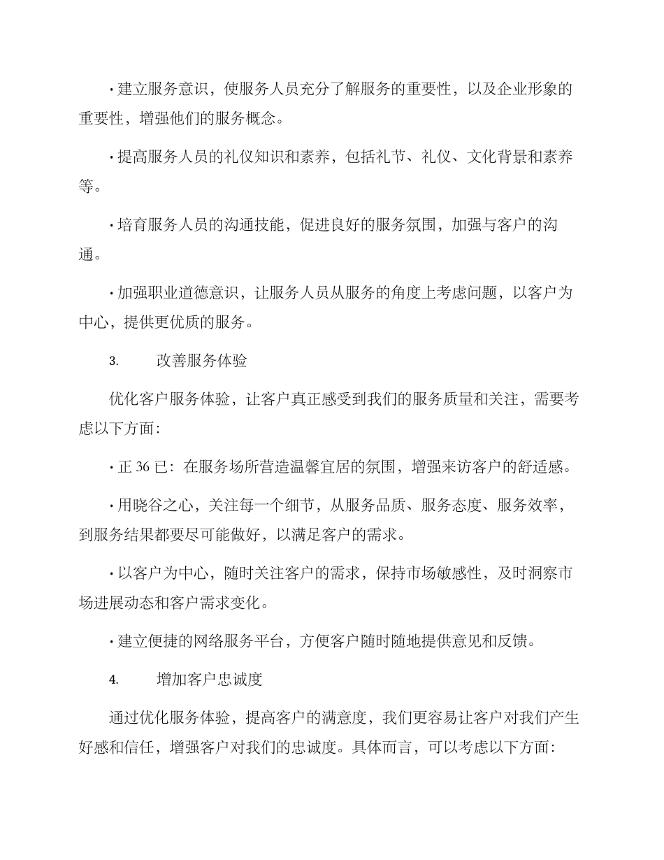 礼仪服务演示方案_第3页
