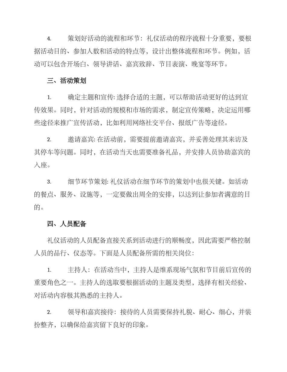 礼仪活动承办方案_第2页