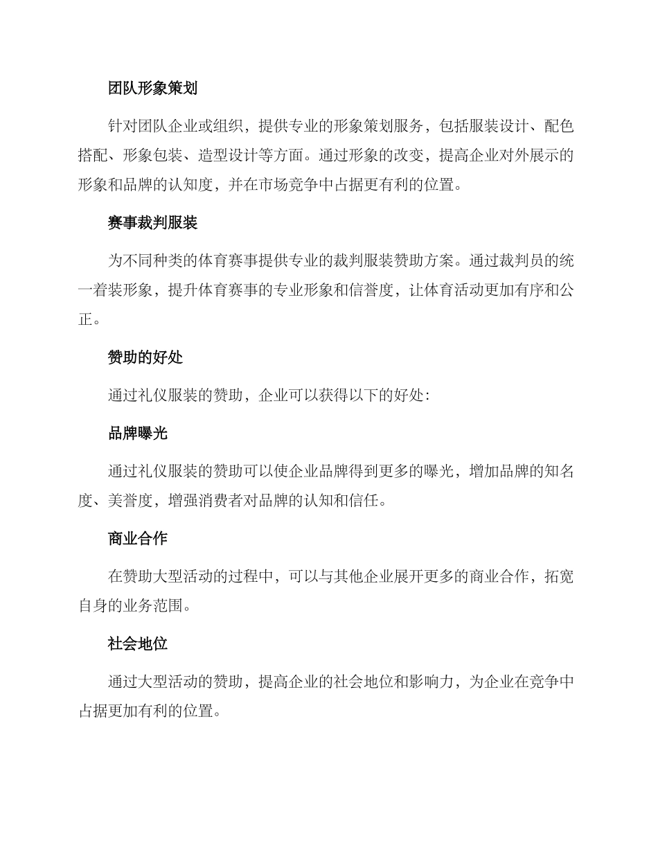 礼仪服装赞助方案_第2页