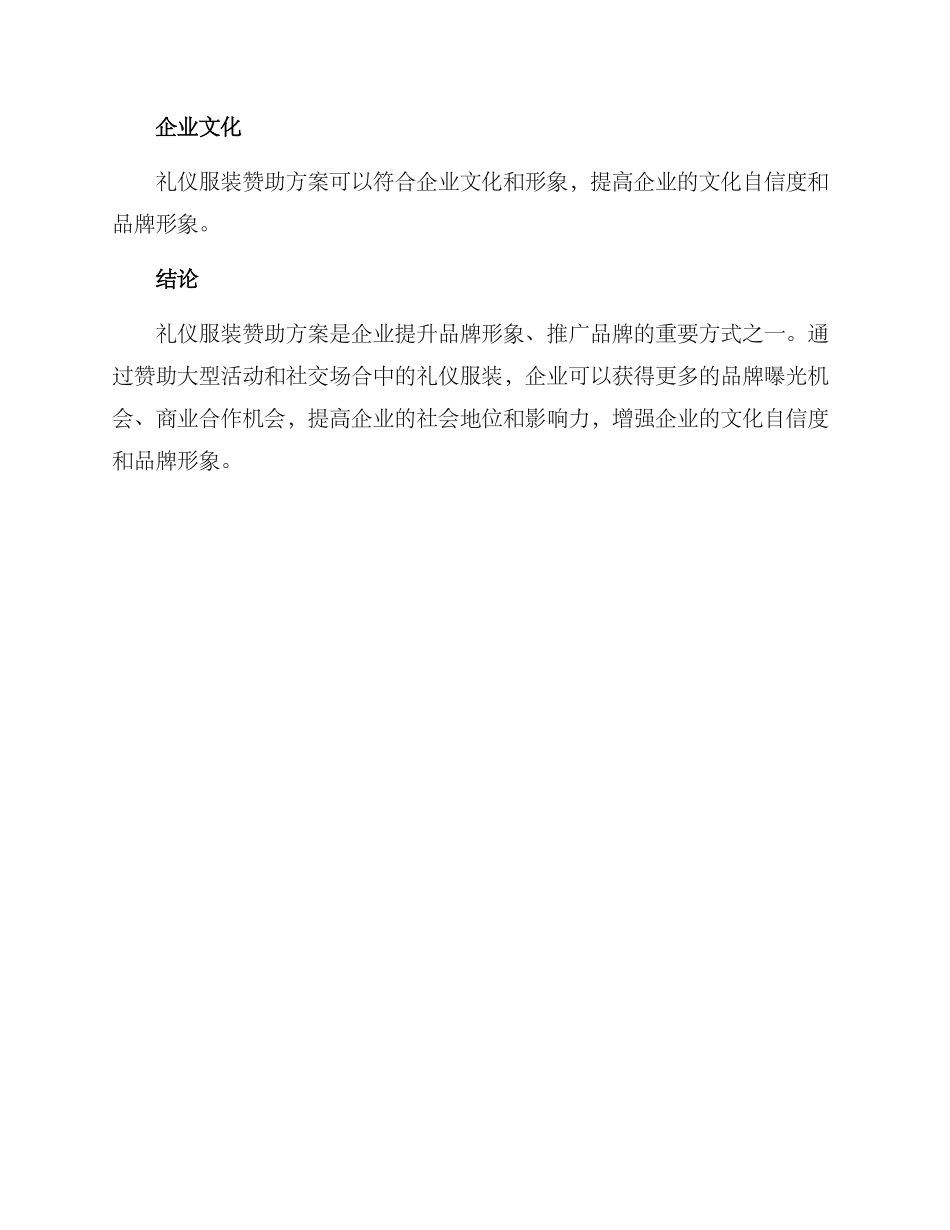 礼仪服装赞助方案_第3页