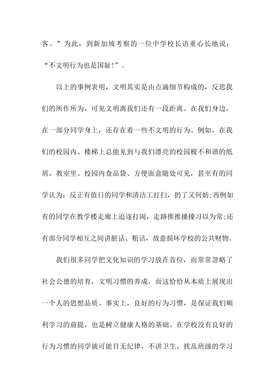 礼仪演讲稿范文精选2025文明礼仪伴我行_第2页