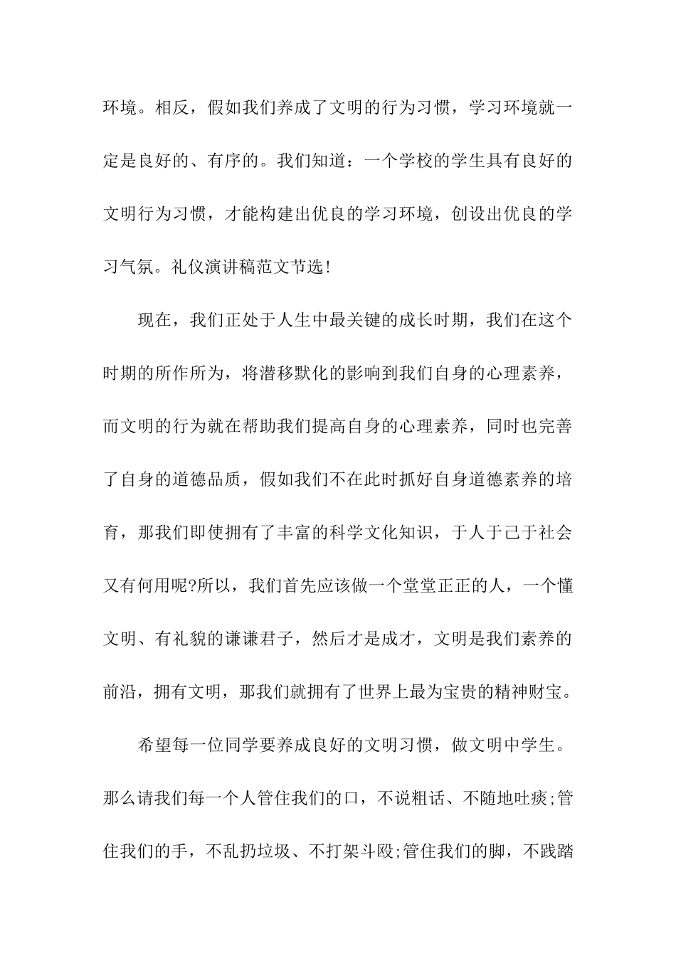 礼仪演讲稿范文精选2025文明礼仪伴我行_第3页