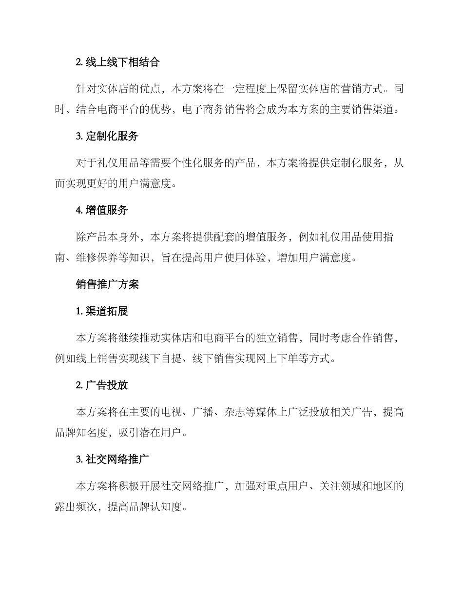 礼仪用品销售方案_第2页