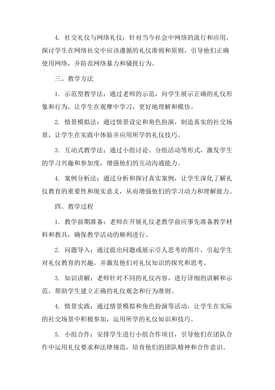 礼仪老教学设计_第2页