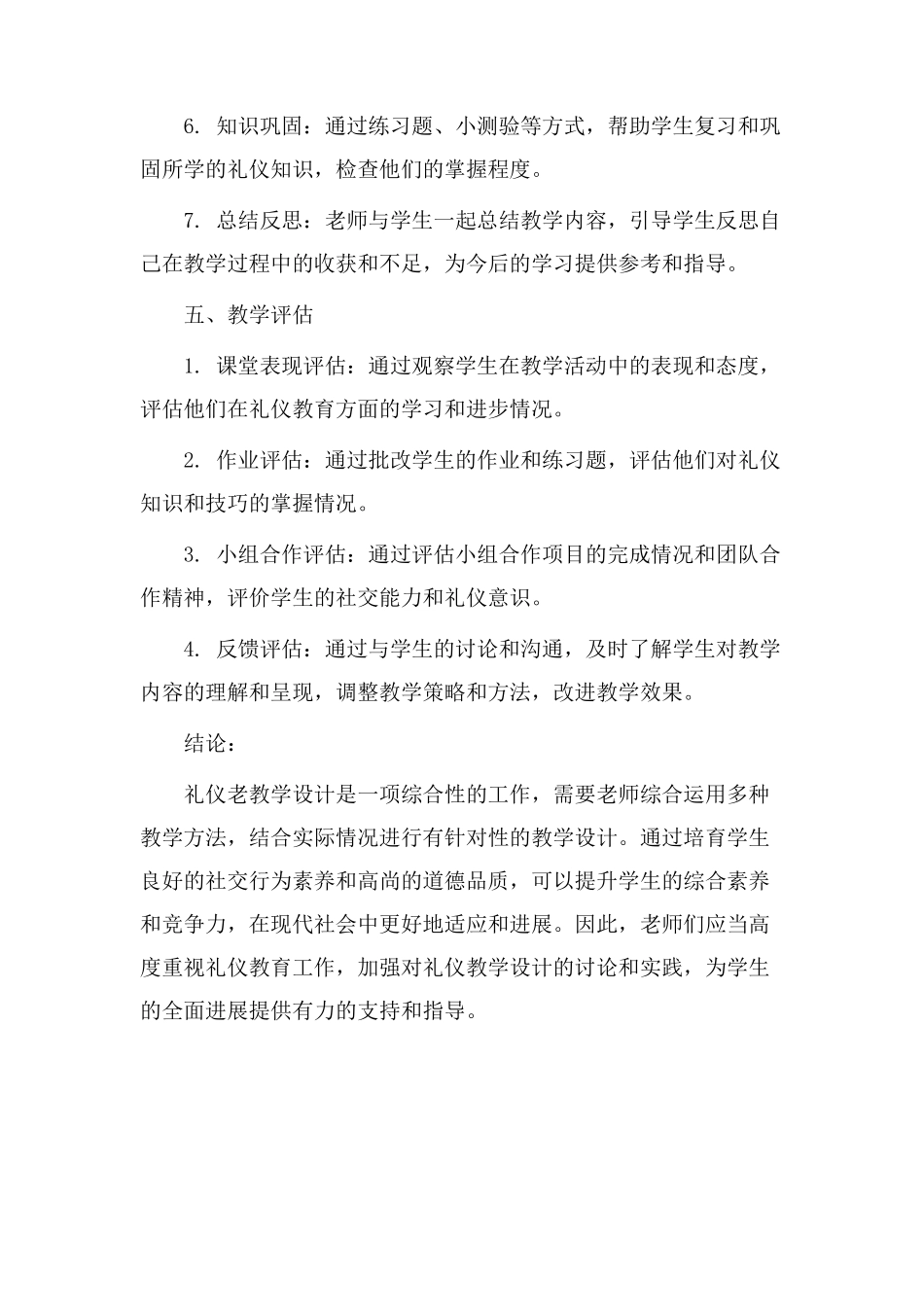 礼仪老教学设计_第3页