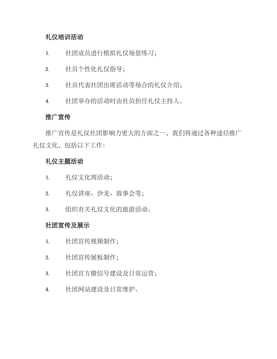 礼仪社团策划方案_第3页