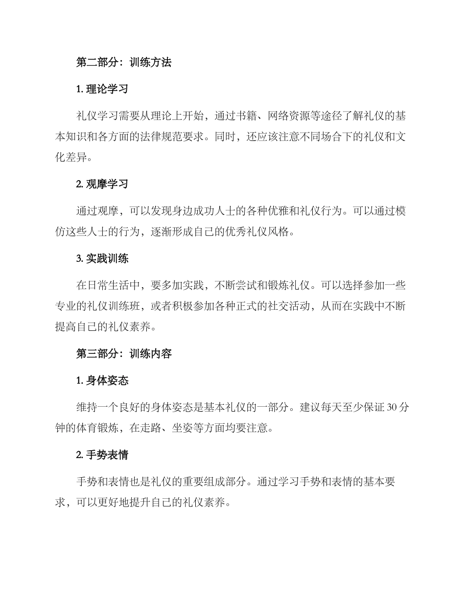 礼仪训练方案_第2页