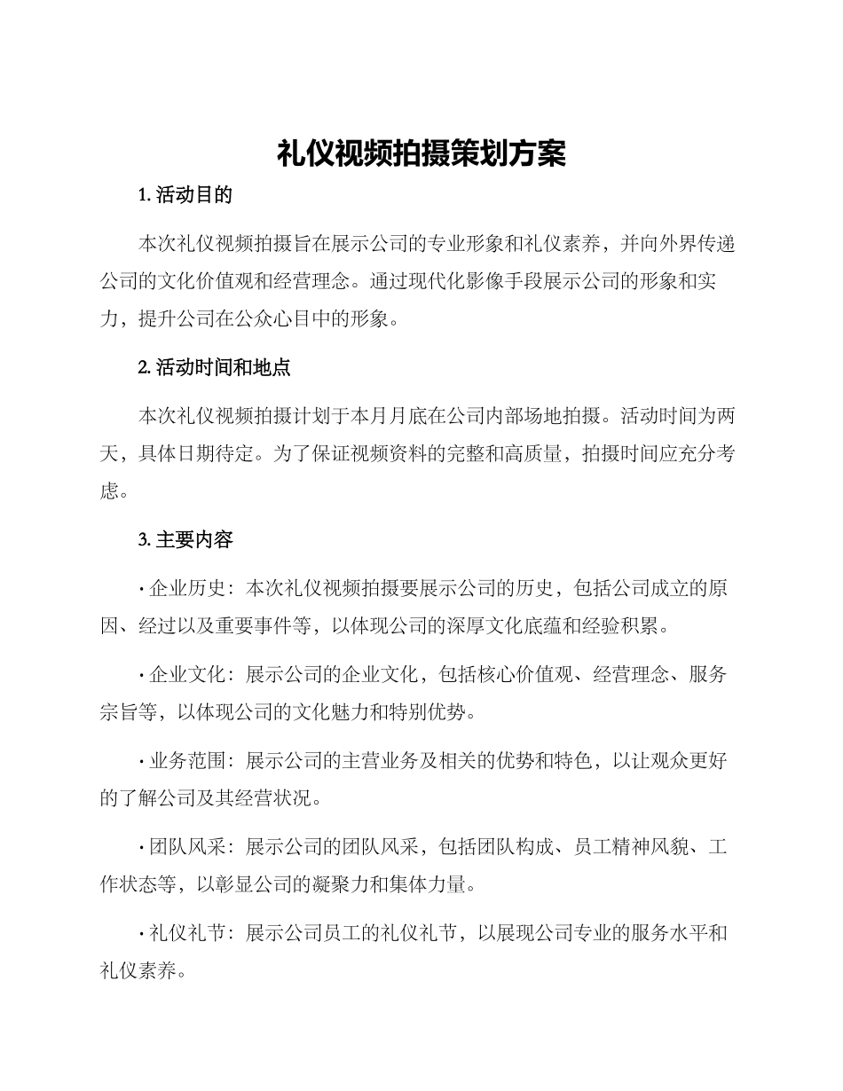 礼仪视频拍摄策划方案_第1页