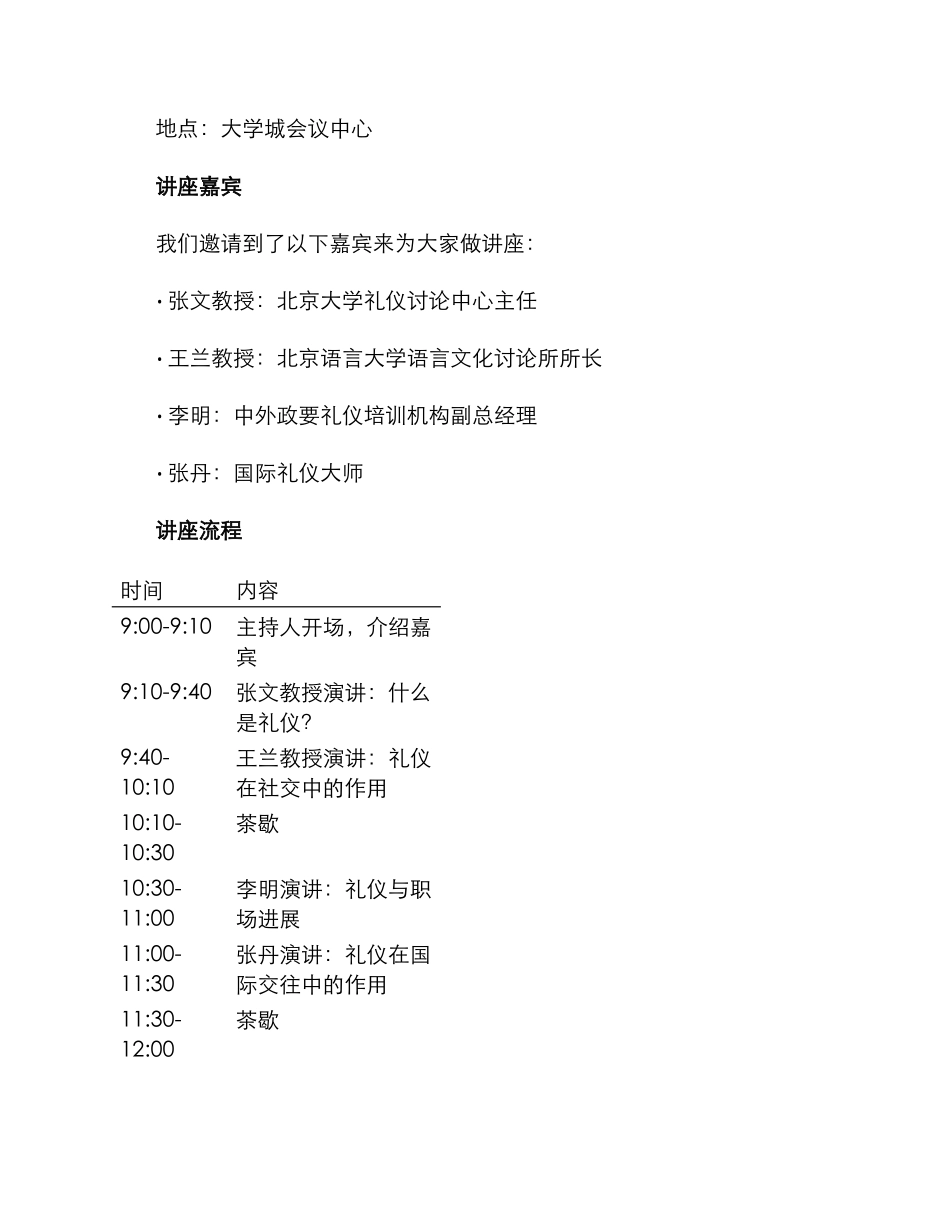 礼仪讲座策划方案_第2页