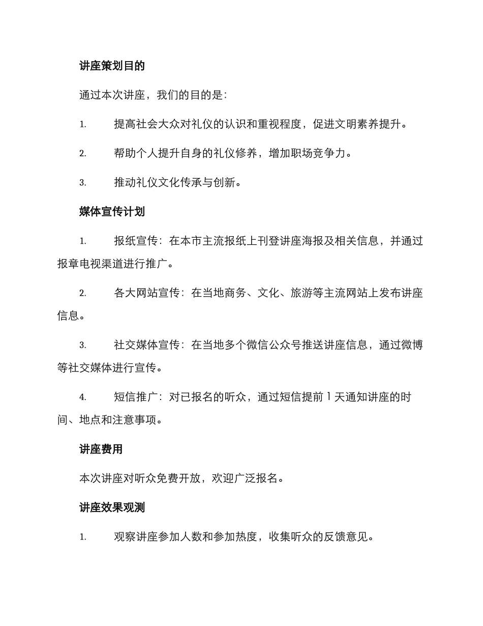 礼仪讲座策划方案_第3页