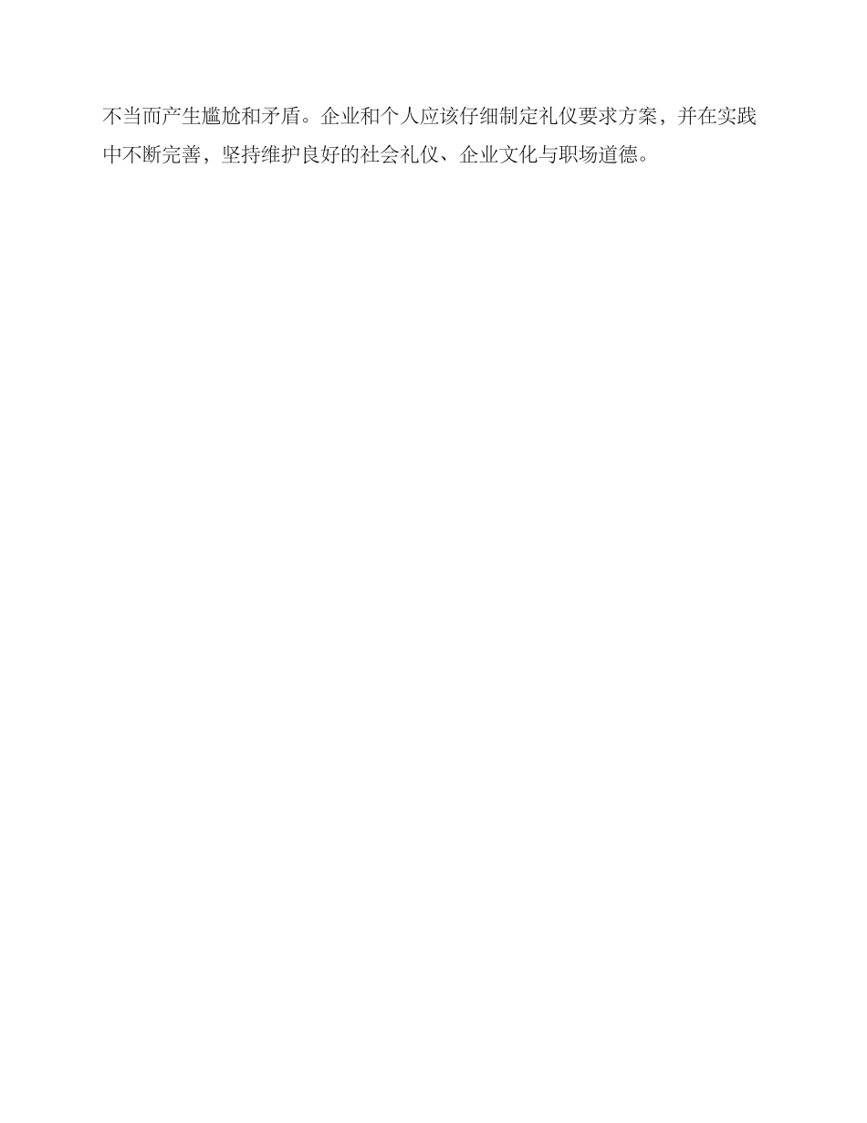 礼仪要求方案_第3页