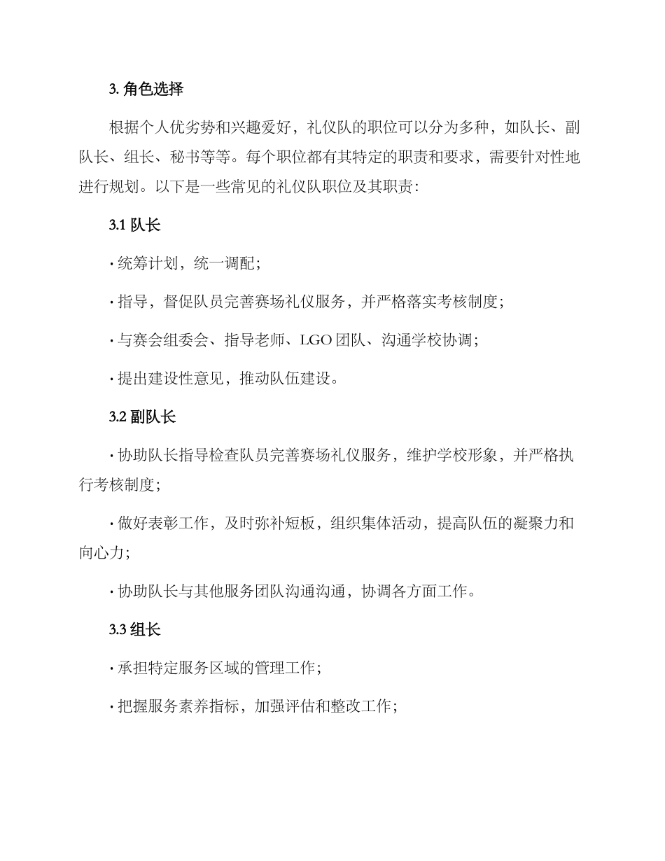 礼仪队任职规划方案_第2页