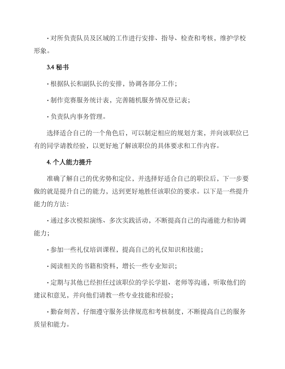 礼仪队任职规划方案_第3页