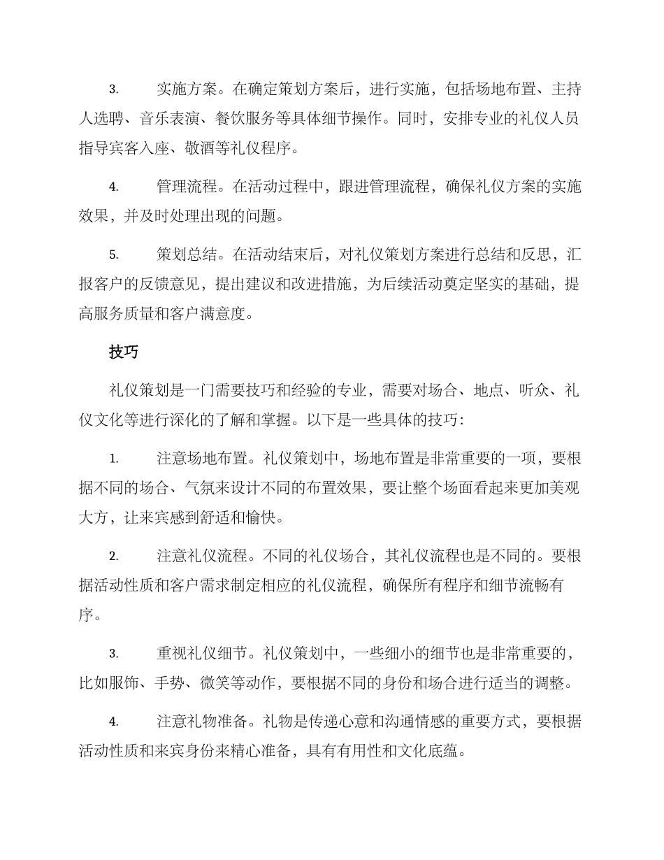礼仪策划方案_第2页