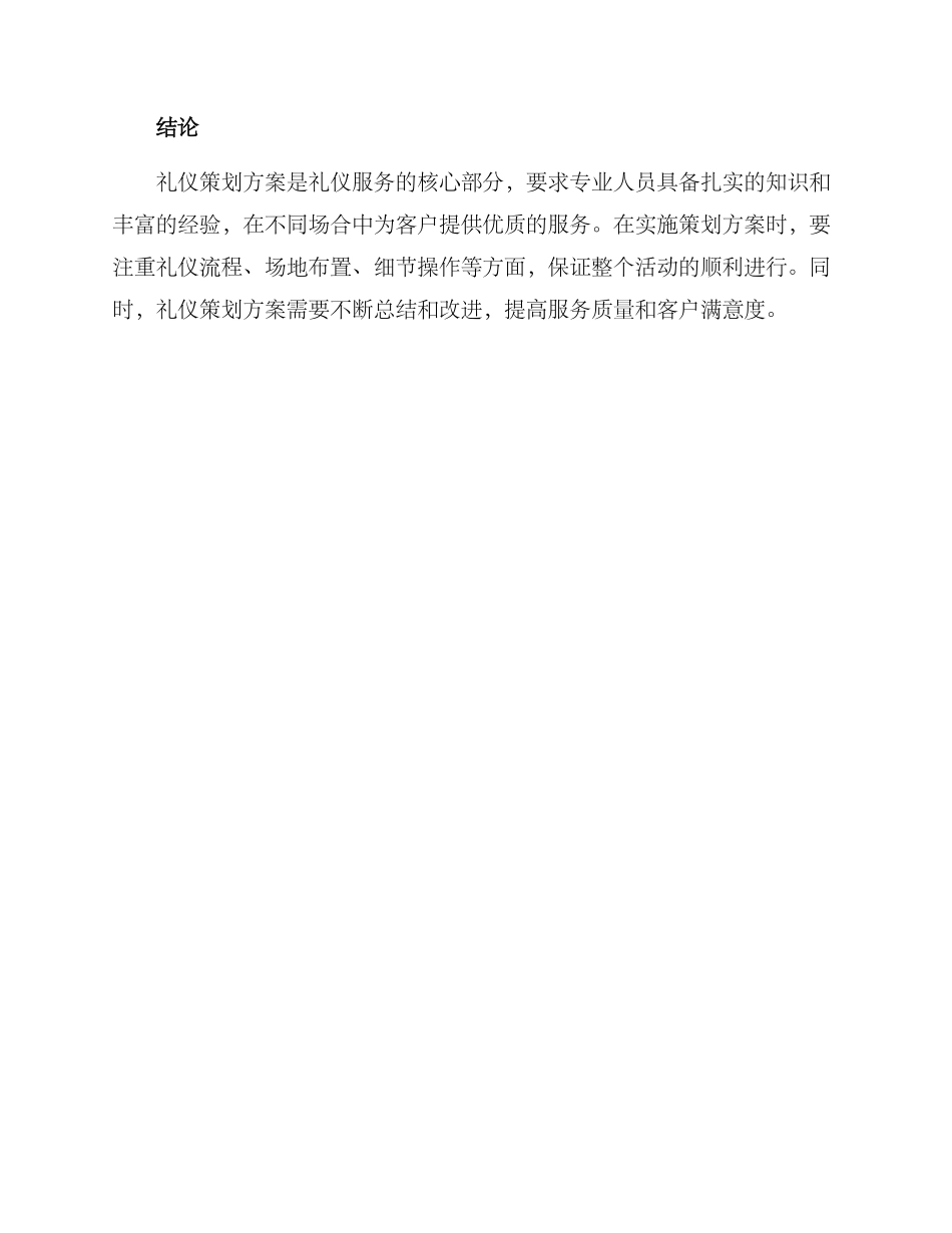 礼仪策划方案_第3页