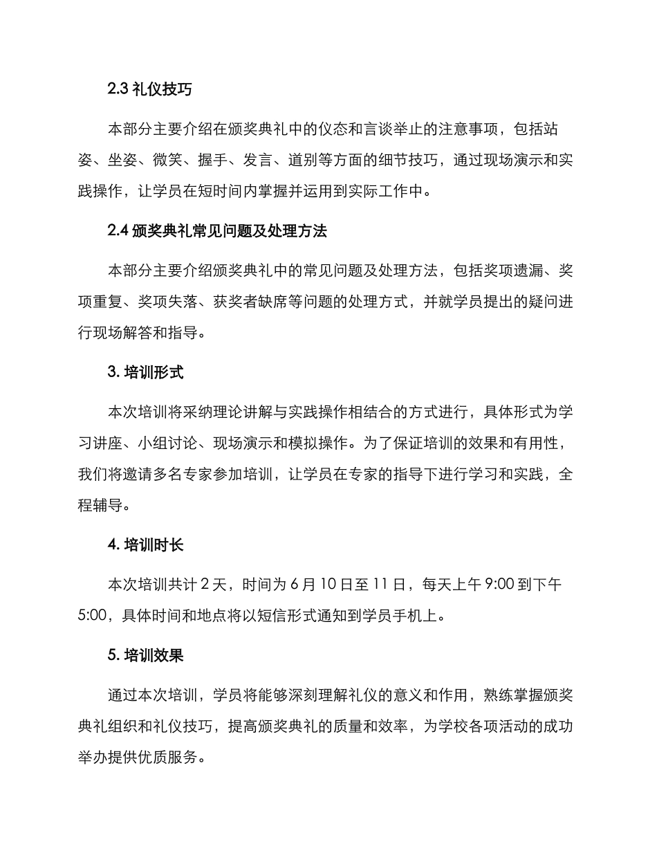 礼仪部颁奖培训方案_第2页