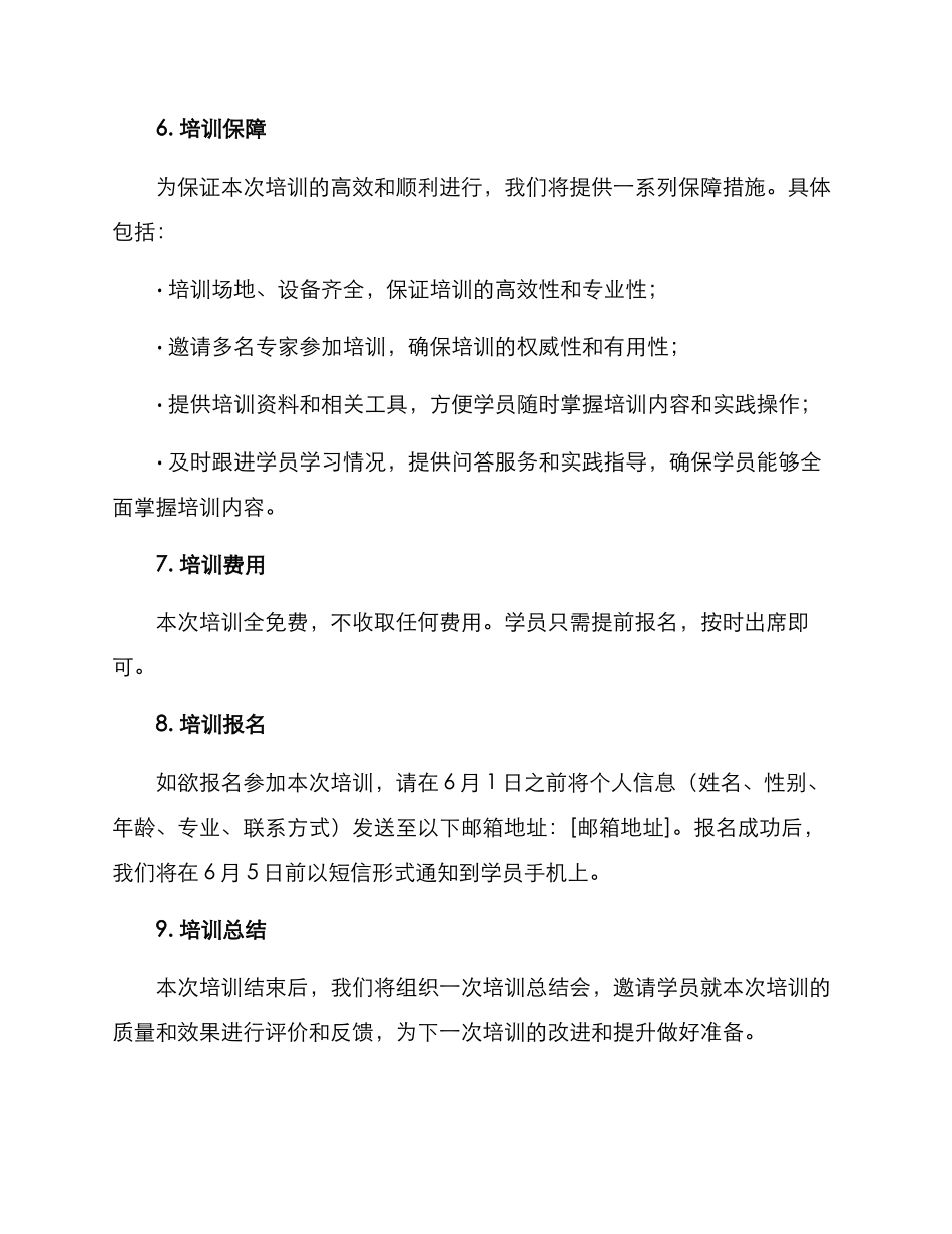 礼仪部颁奖培训方案_第3页