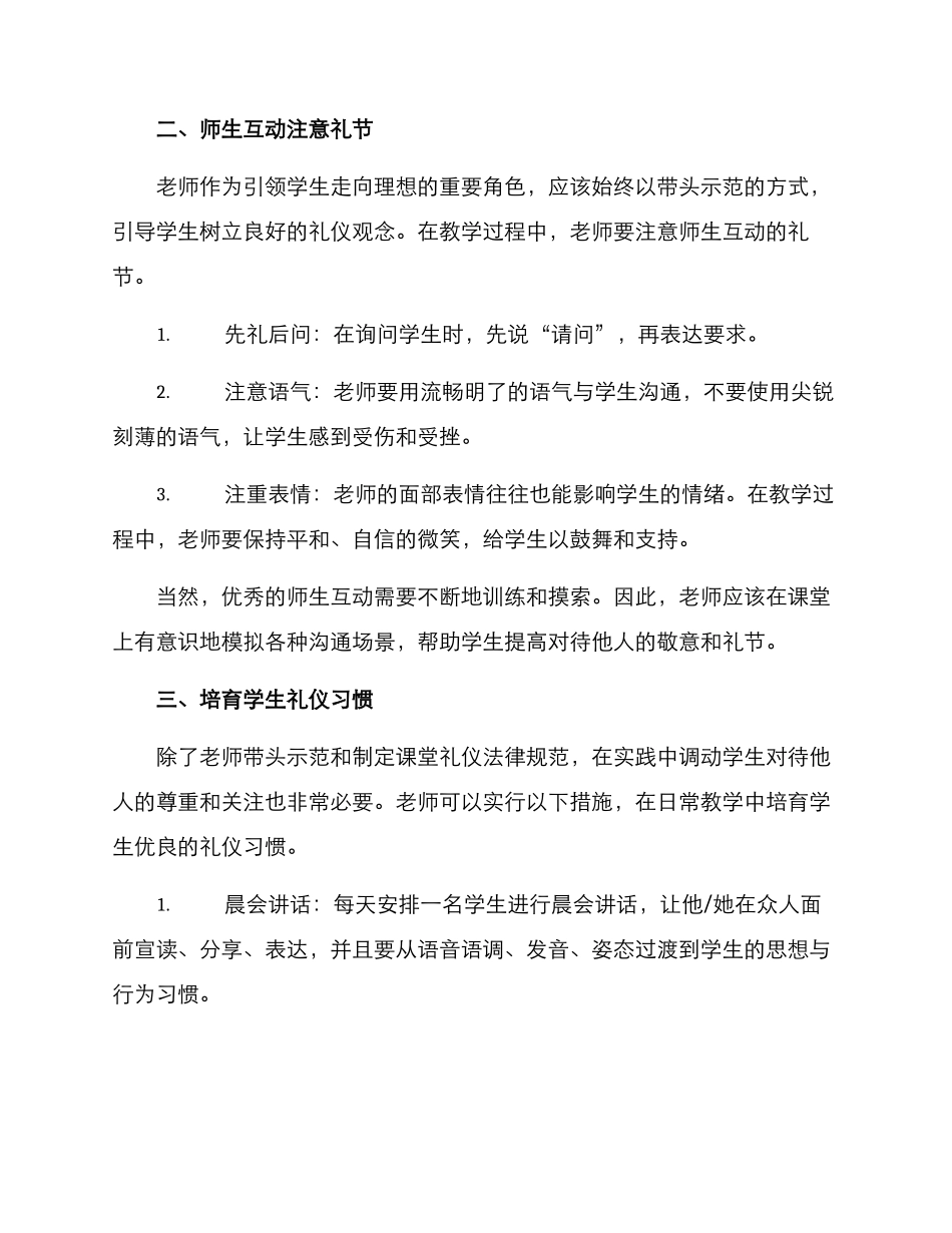 礼仪课堂整理方案_第2页