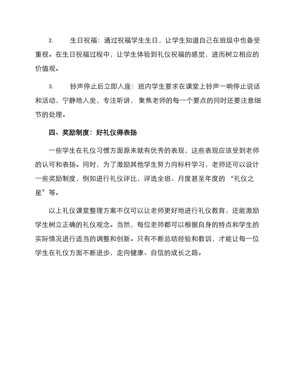 礼仪课堂整理方案_第3页