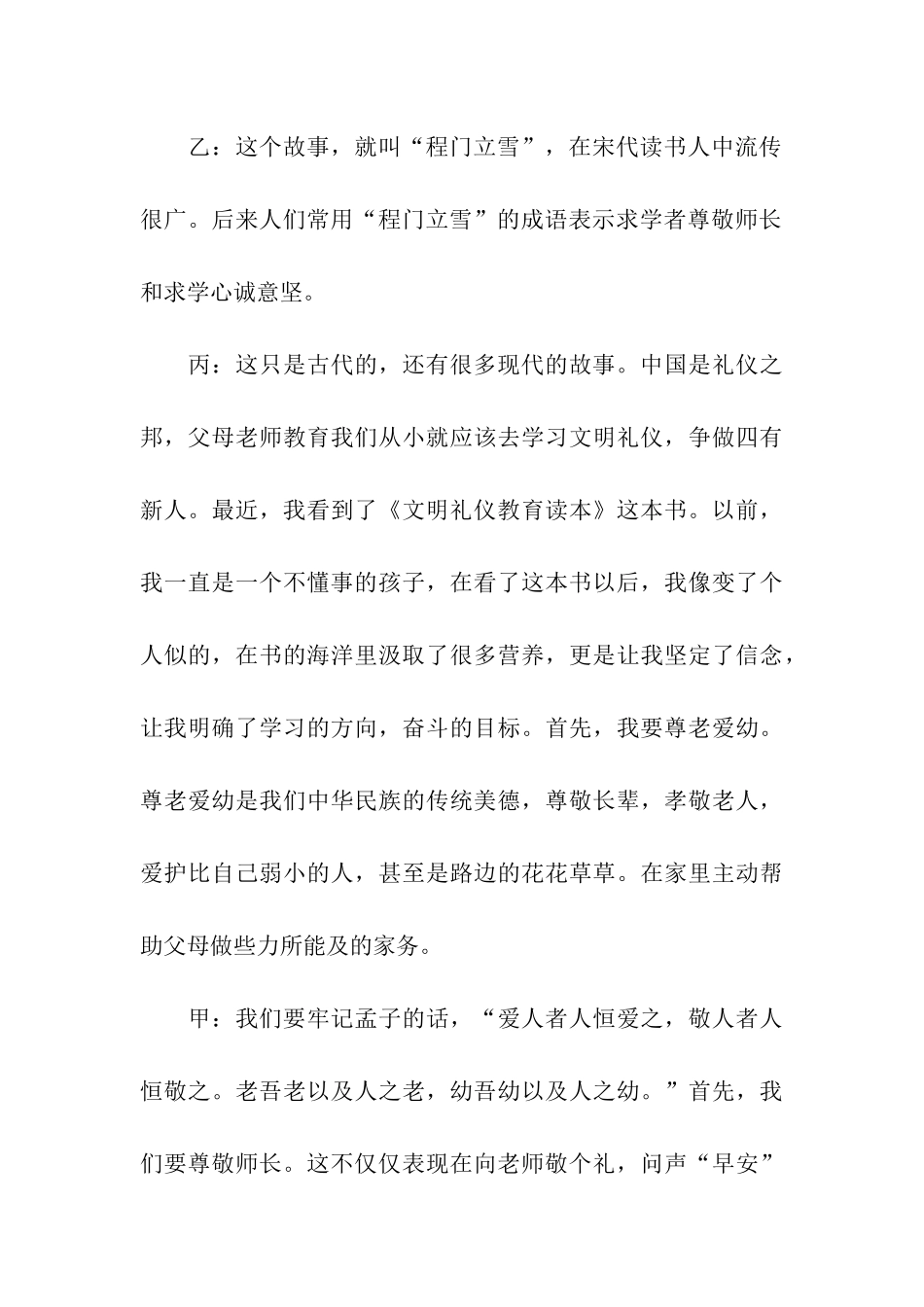 礼仪课堂的广播稿_第3页