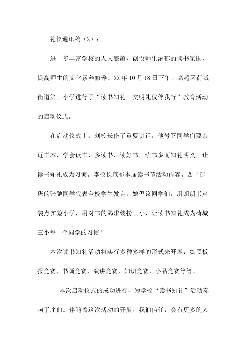 礼仪通讯稿3篇_第2页