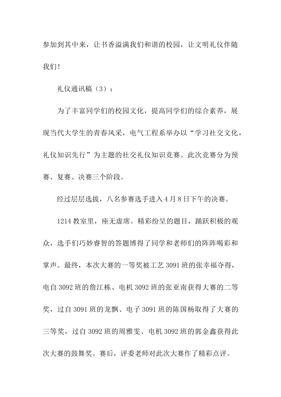 礼仪通讯稿3篇_第3页