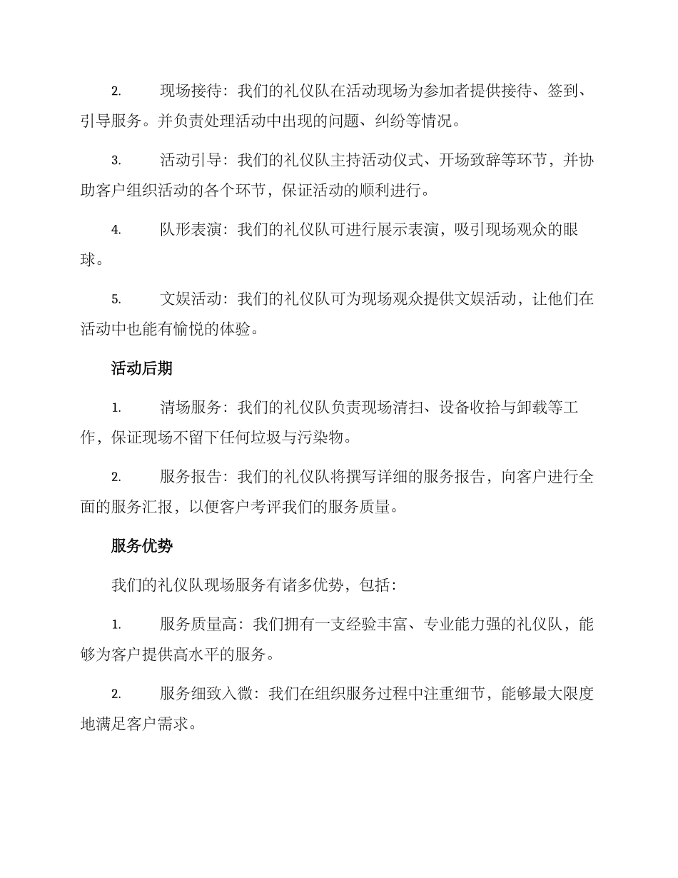 礼仪队现场服务方案_第2页