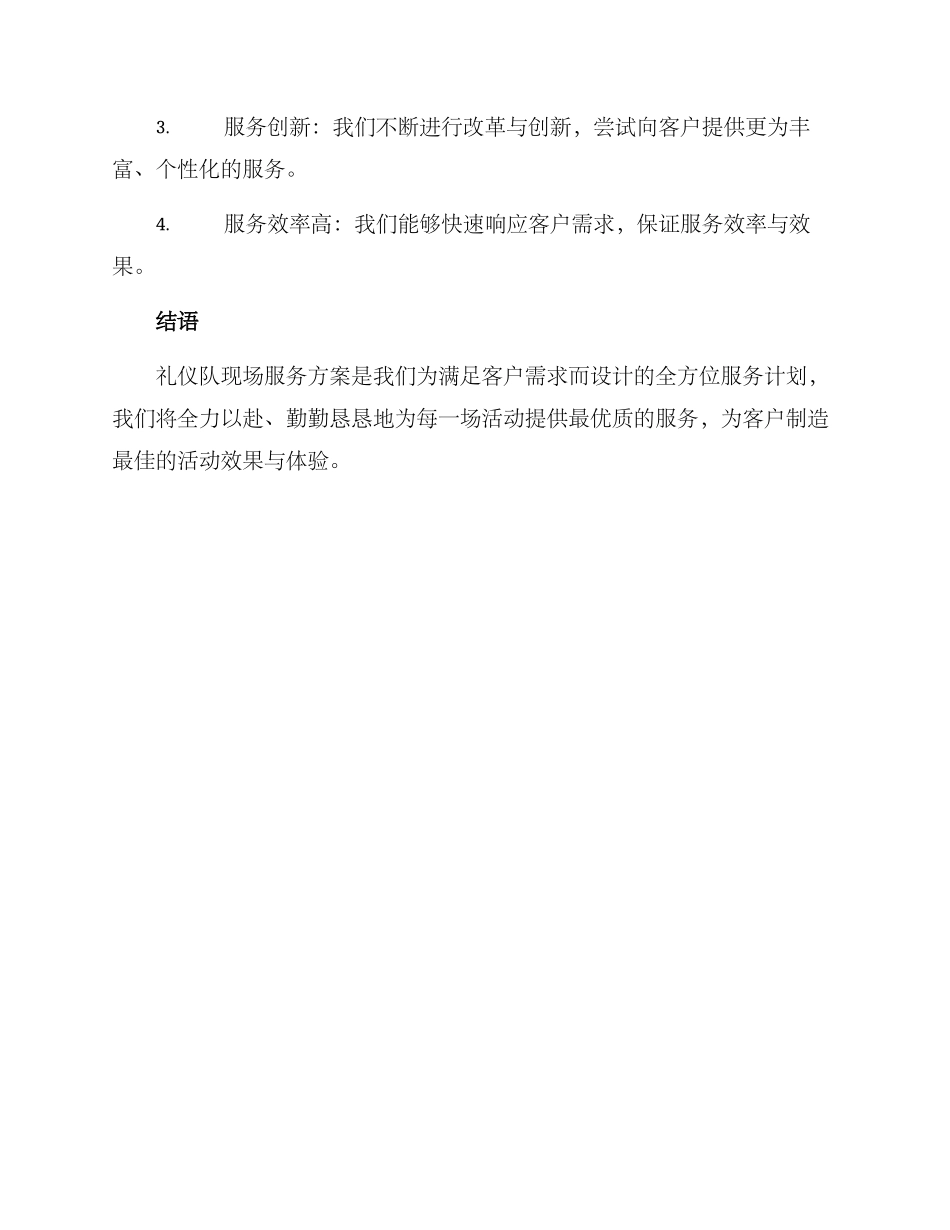 礼仪队现场服务方案_第3页