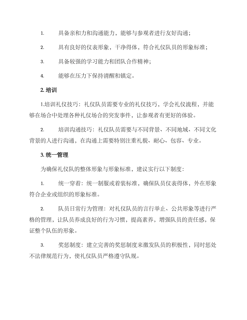 礼仪队建设方案_第2页