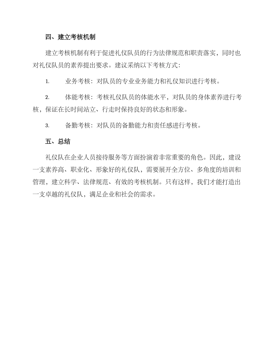 礼仪队建设方案_第3页