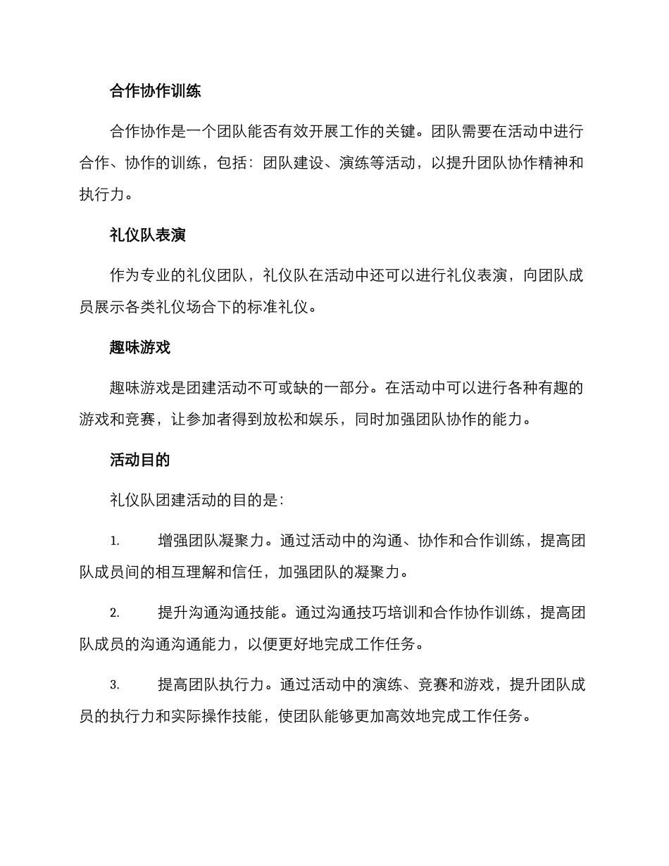 礼仪队团建方案_第2页