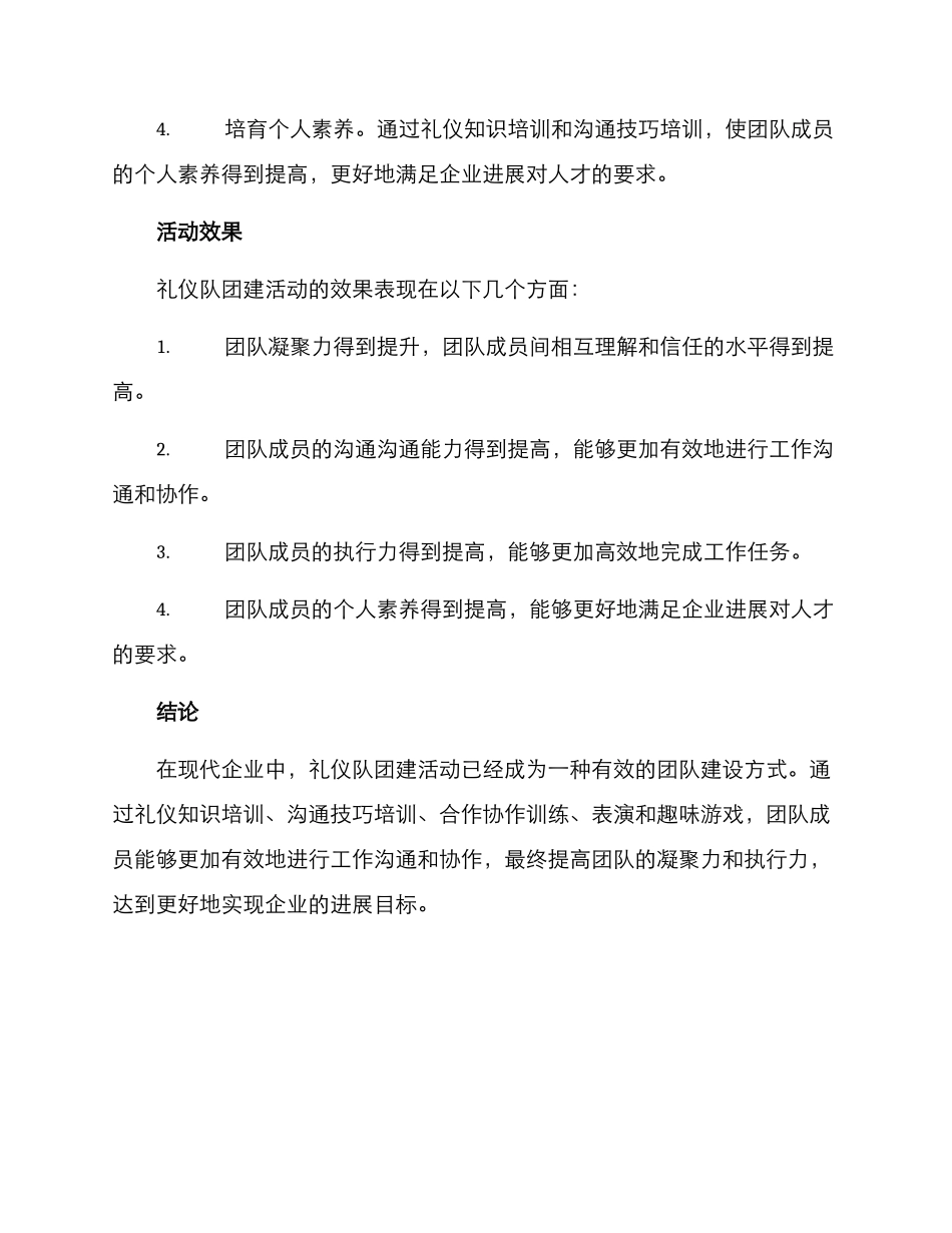 礼仪队团建方案_第3页