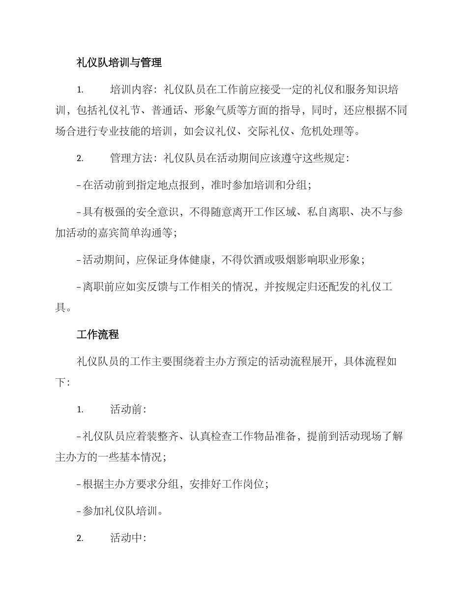 礼仪队管理方案_第2页