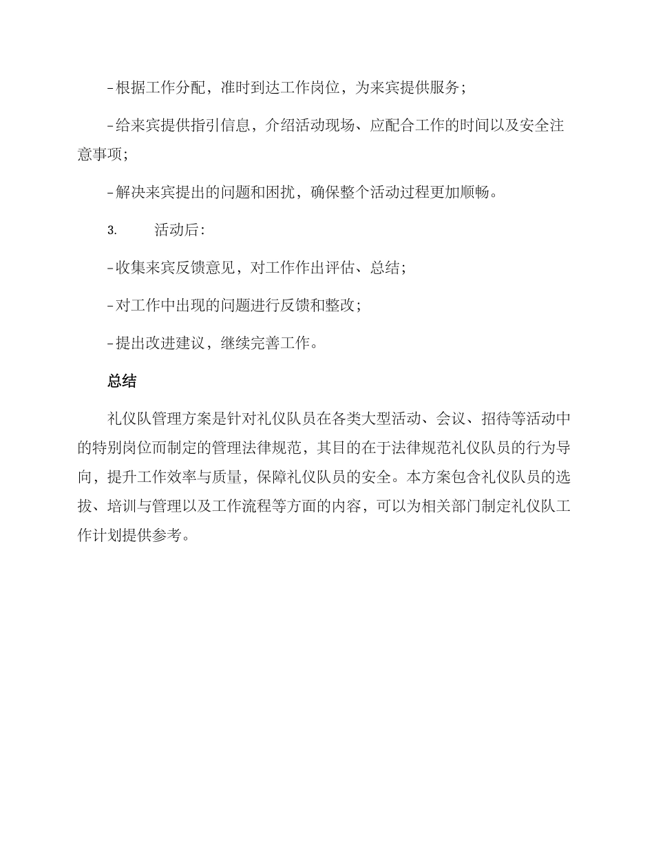 礼仪队管理方案_第3页