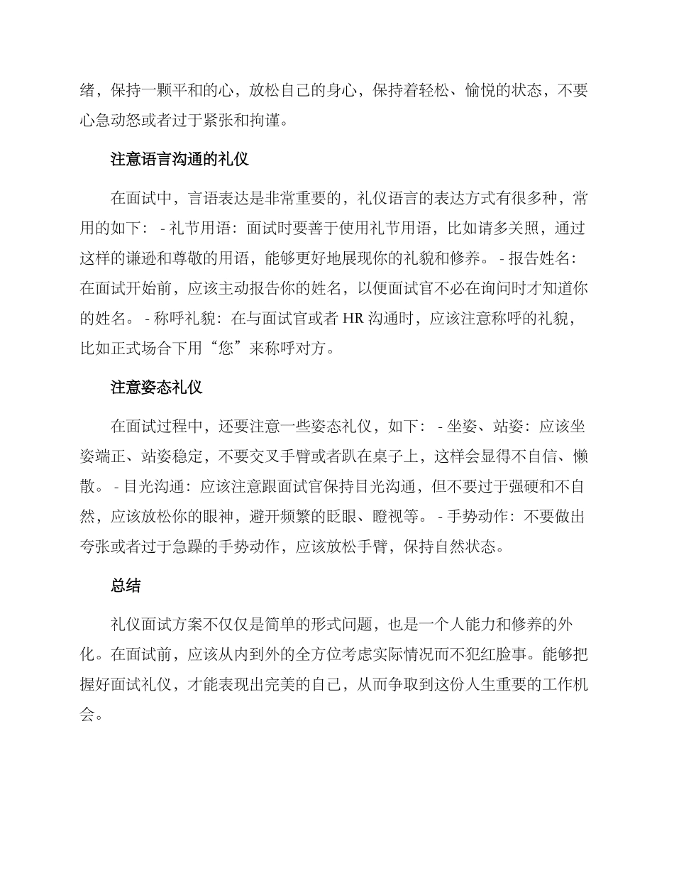 礼仪面试方案_第2页
