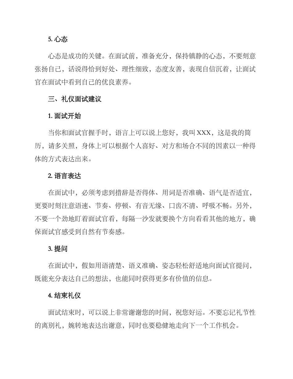 礼仪面试方案及_第2页