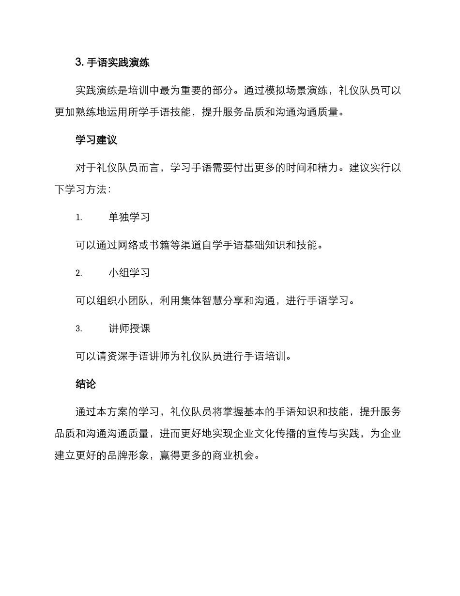 礼仪队手语培训方案_第2页
