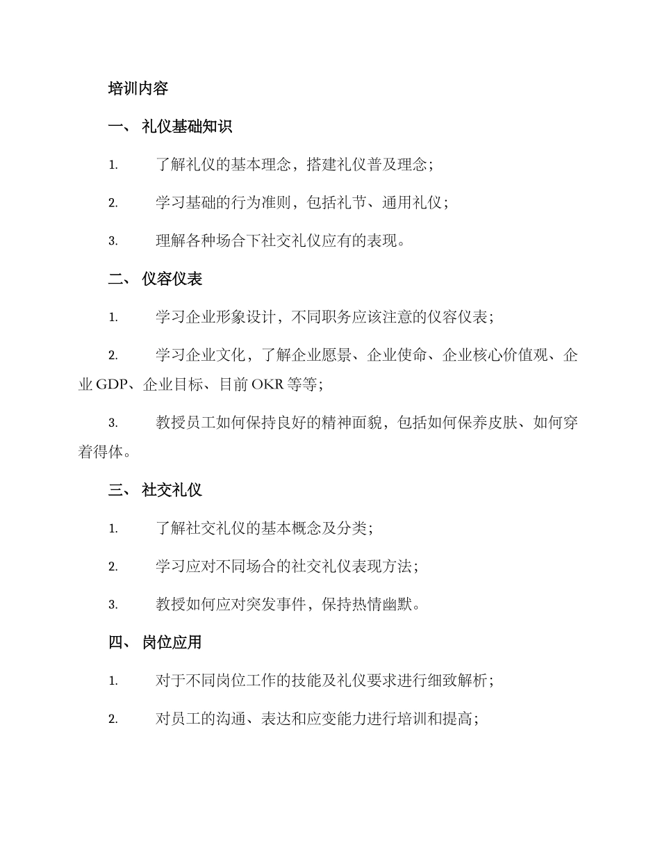 礼仪项目培训方案_第2页