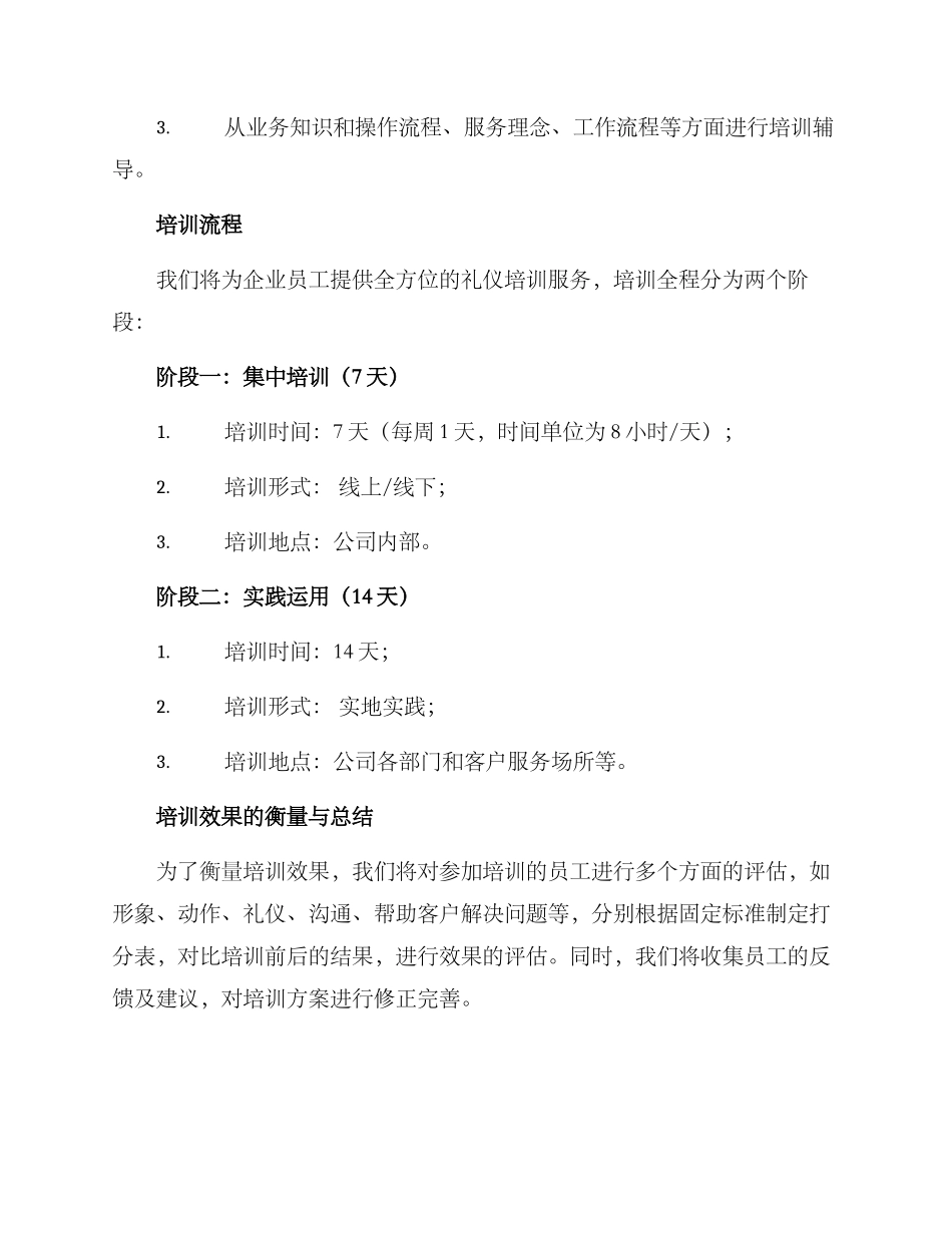 礼仪项目培训方案_第3页