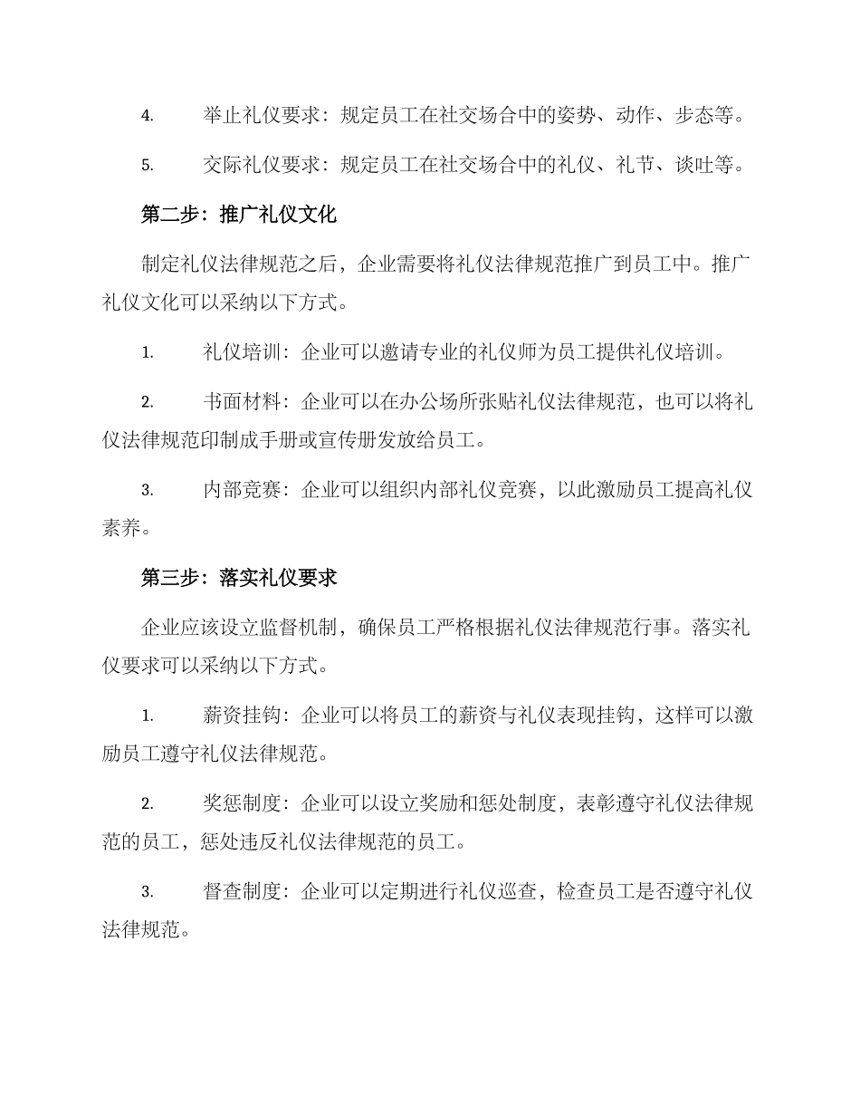 礼仪项目实施方案_第2页